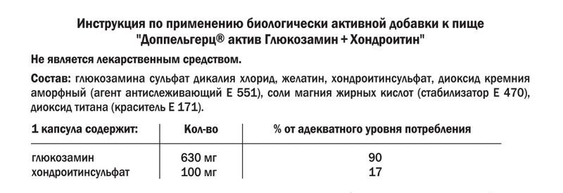 Доппельгерц актив глюкозамин+хондроитин капсулы 30 шт., фото №4