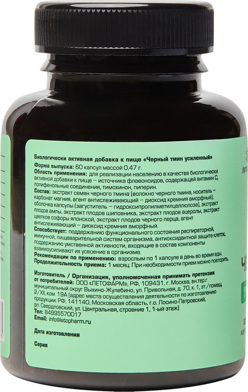 Летофарм черный тмин усиленный капсулы массой 470мг 60 шт., фото №3