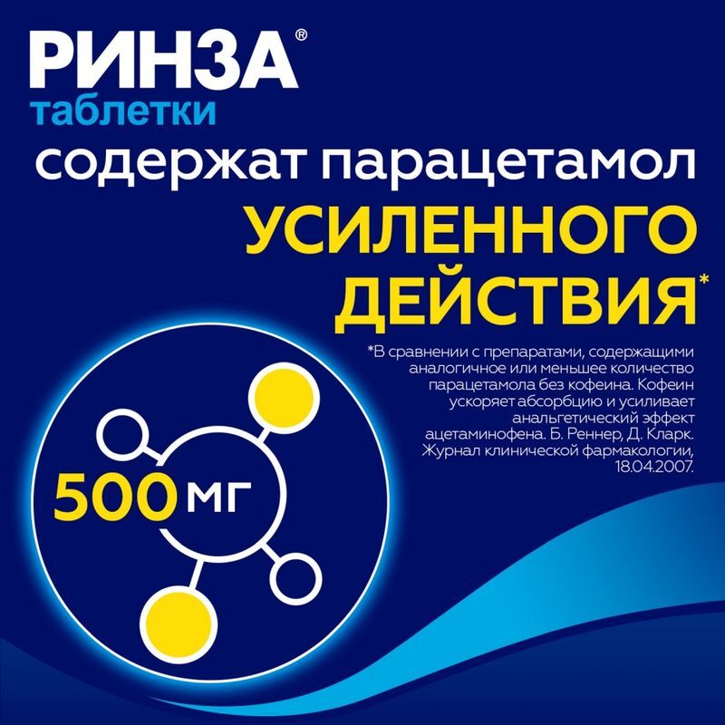 Ринза таблетки от простуды и гриппа с парацетамолом, 20 шт., фото №3