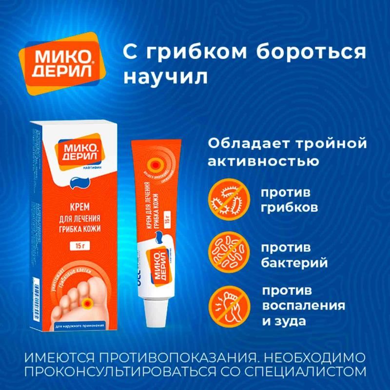 Микодерил От Грибка Цена