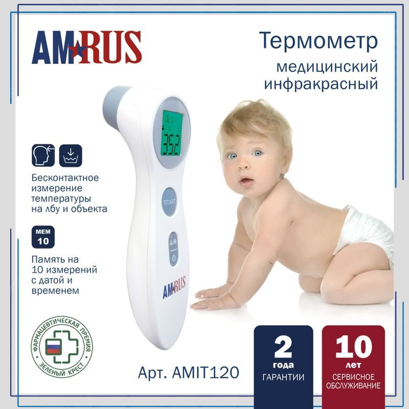 Амрус термометр инфракрасный amit-120, фото №3