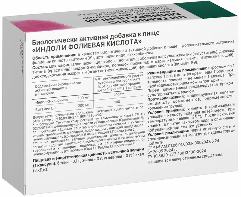 Индол+Фолиевая Кислота капсулы 400мл 30 шт., фото №2