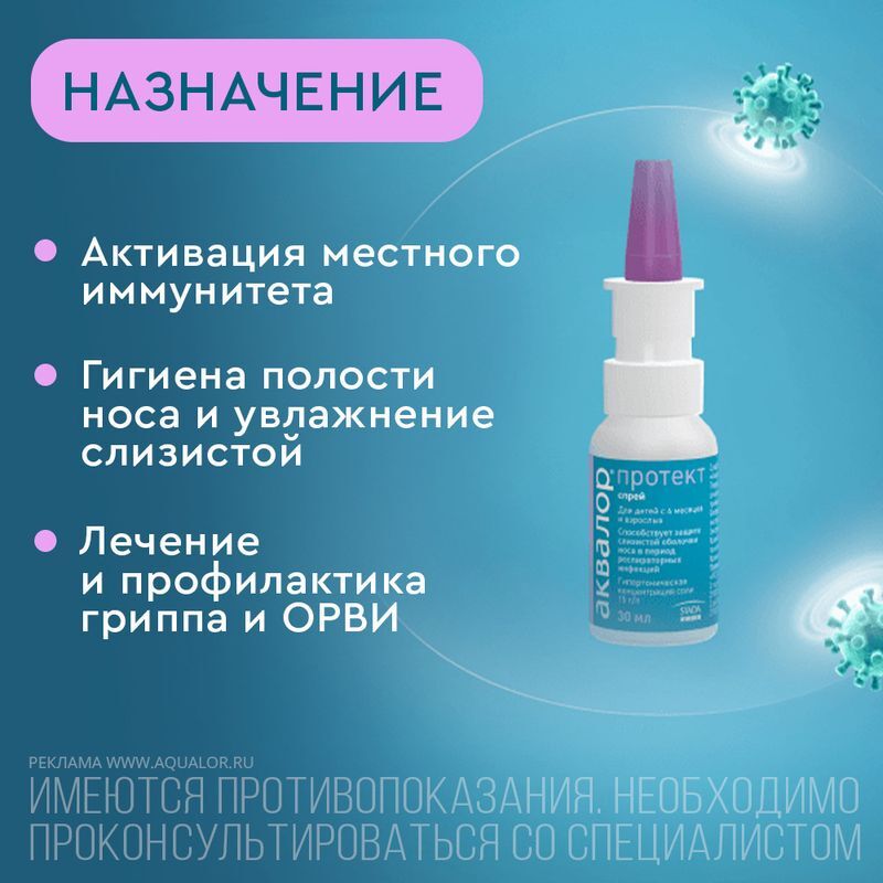 Аквалор Протект 30 мл, фото №5