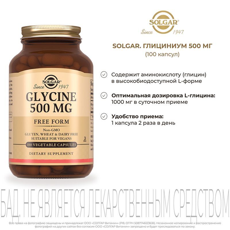 Солгар Глициниум капсулы 500мг 100 шт., фото №2