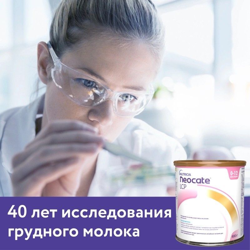 Дп неокейт lcp смесь сухая для детей до 12 месяцев 400г, фото №9
