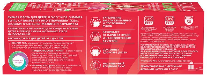 Рокс Кидс зубная паста для детей Малина и Клубника 45г, фото №3