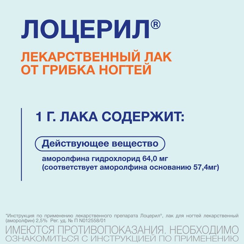 Лоцерил 5% 2,5мл лак для ногтей, фото №8