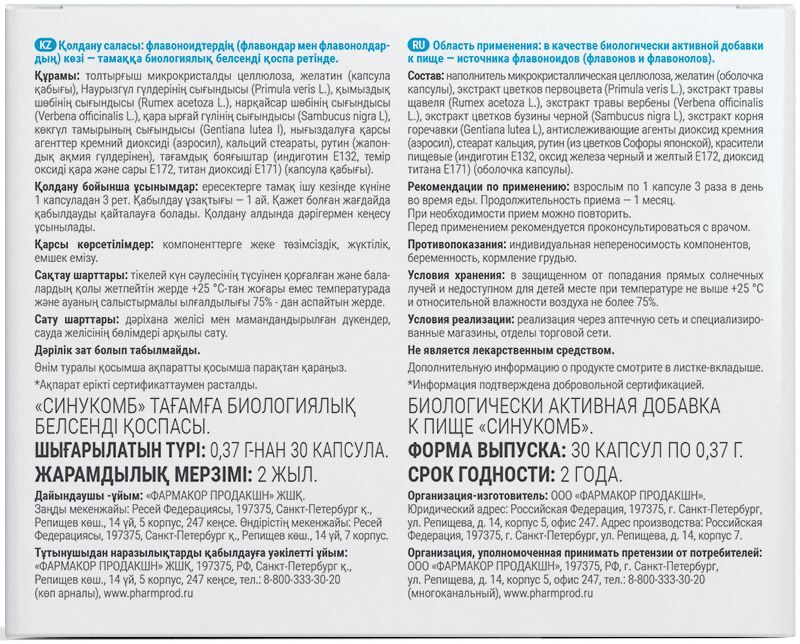 Консумед Комплекс Легкое Дыхание капсулы 30 шт. Фармакор Продакшн, фото №2