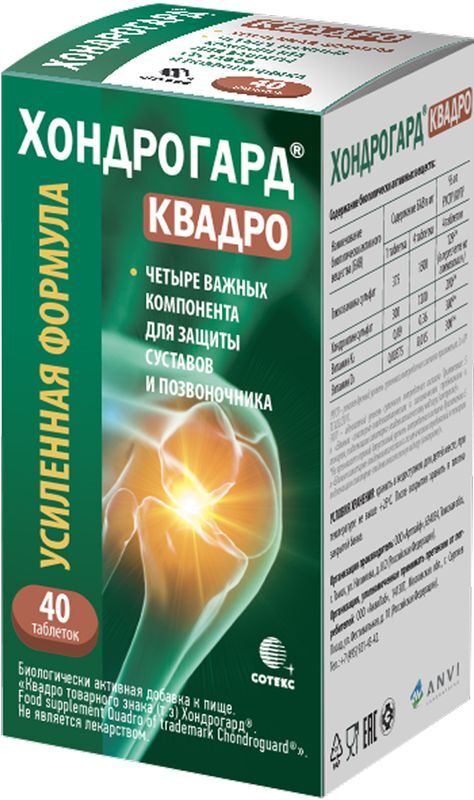 Хондрогард квадро таблетки покрытые пленочной оболочкой 40 шт., фото №2