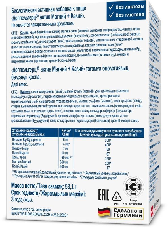 Доппельгерц Актив Магний+Калий таблетки 30 шт. Queisser Pharma GmbH & Co., фото №2