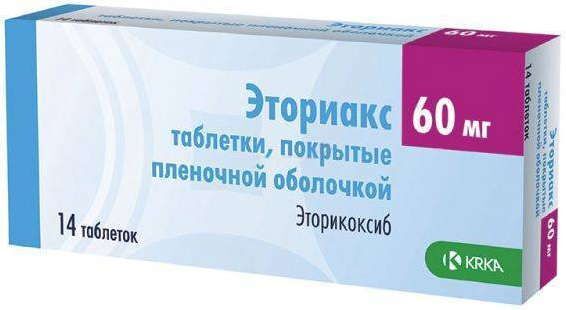 эториакс 60 инструкция по применению цена отзывы аналоги