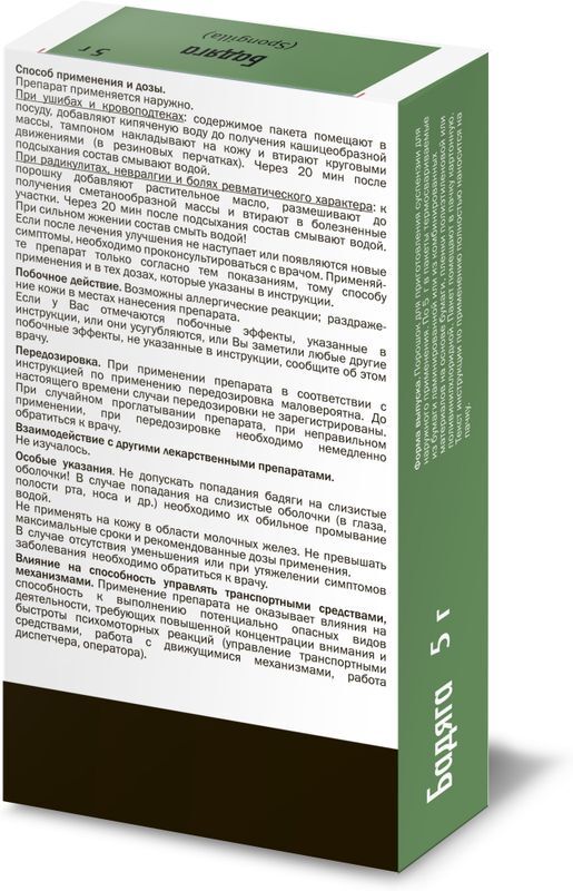 Бадяга 5г порошок для наружного применения, фото №2