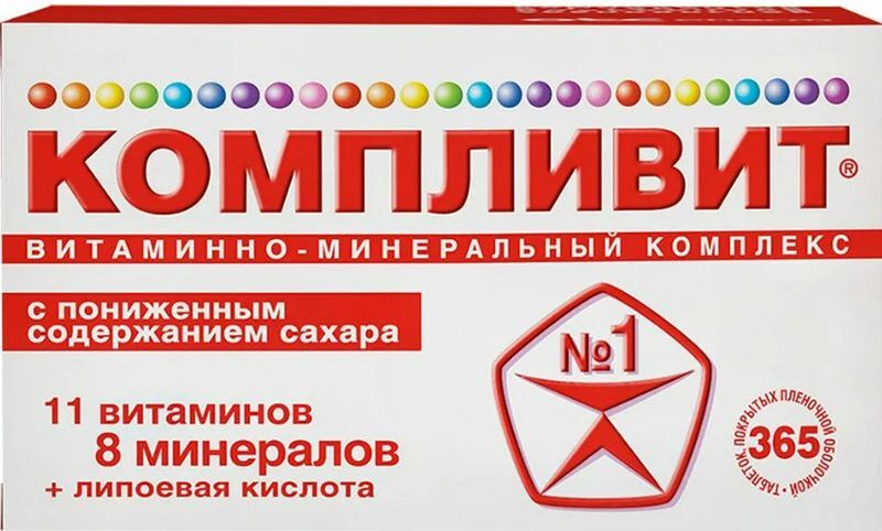 компливит 365 цена