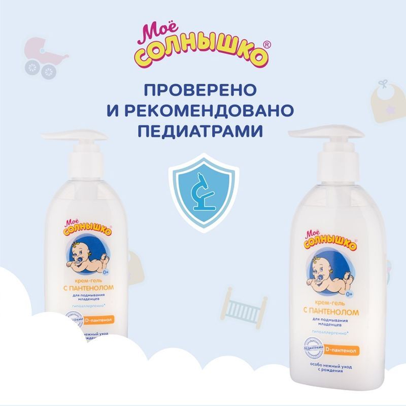 Мое Солнышко крем-гель для подмывания младенцев с Пантенолом 200мл Аванта, фото №7