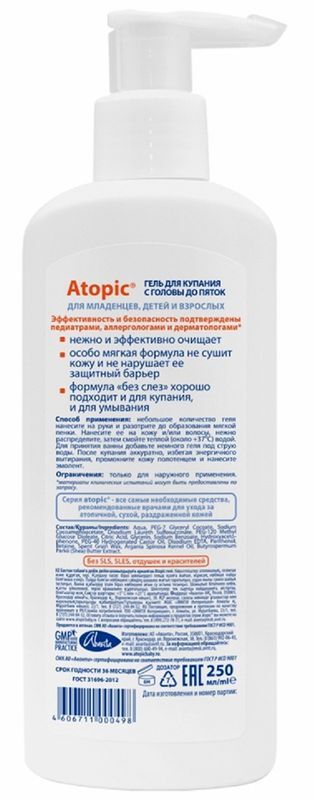 Атопик гель детский для купания с головы до пяток 250мл, фото №2