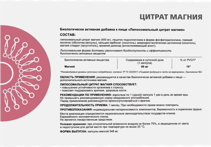 Суприм фарматек липосомальный цитрат магния капсулы 400мг 30 шт., фото №2