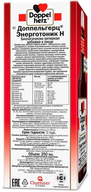 Доппельгерц Энерготоник Н эликсир 250мл Queisser Pharma GmbH & Co., фото №2