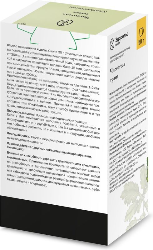 Чистотела Трава измельченная 50г, фото №2
