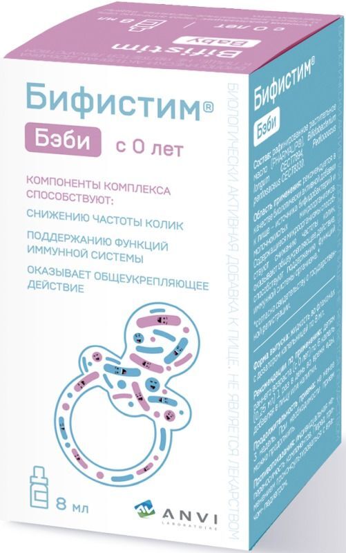 Бифистим бэби жидкость для приема внутрь 8мл, фото №2