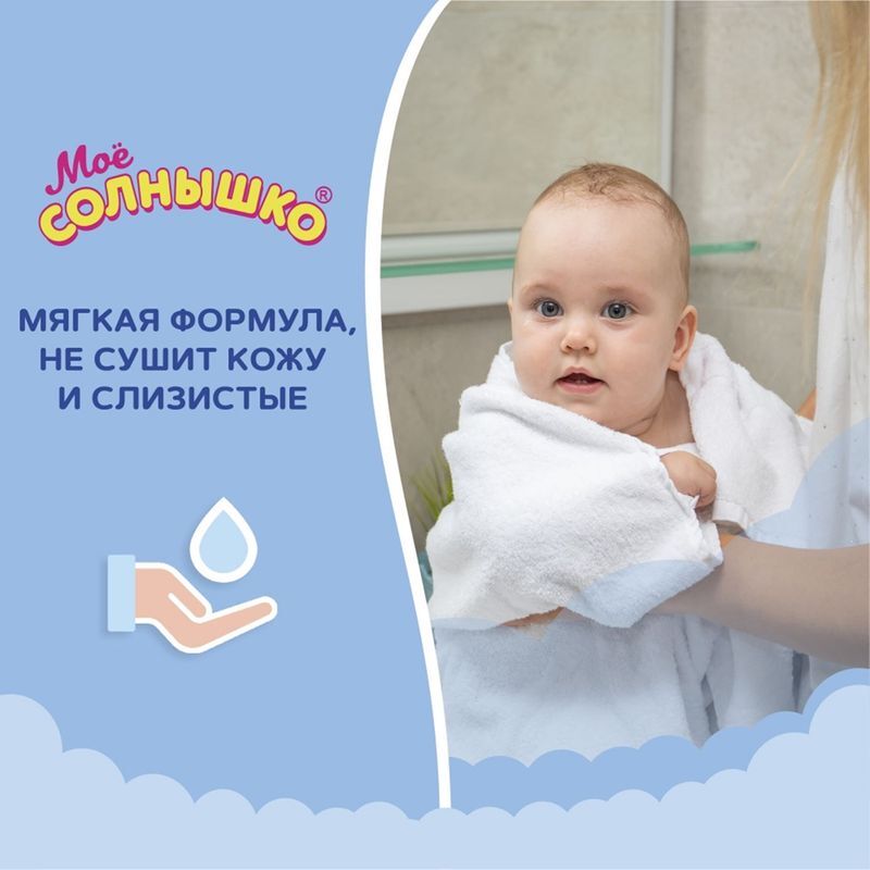 Мое солнышко гель для подмывания младенцев календула 200мл, фото №3