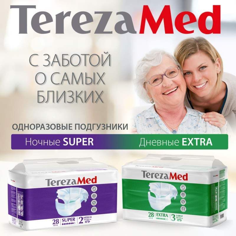 Терезамед подгузники для взрослых супер медиум размер 2 10 шт., фото №3