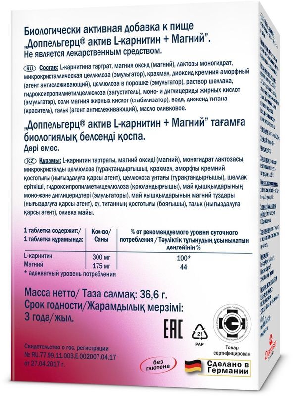 Доппельгерц Актив L-Карнитин+Магний таблетки 30 шт. Queisser Pharma GmbH & Co., фото №2