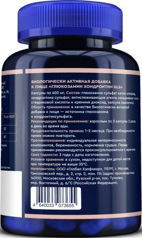 Глс Глюкозамин+Хондроитин капсулы 400мг 120 шт., фото №3