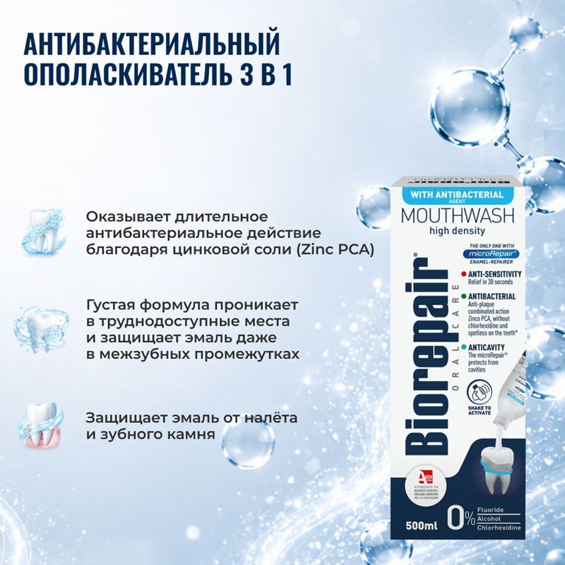 Биорепейер ополаскиватель для полости рта 4 действия 500мл, фото №3