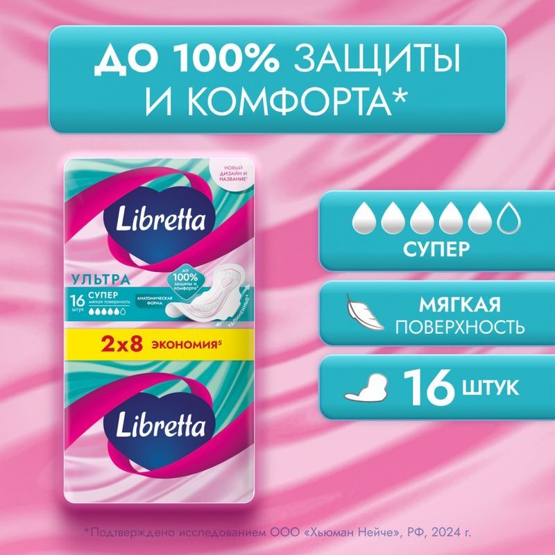 Либретта ультра прокладки с мягкой поверхностью супер 16 шт., фото №3
