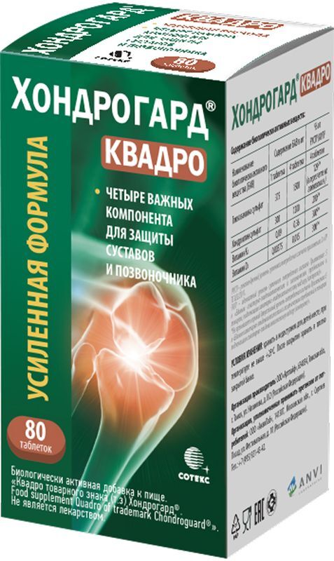 Хондрогард Квадро таблетки покрытые пленочной оболочкой 80 шт., фото №2