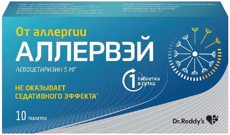 аллервэй таблетки инструкция по применению цена