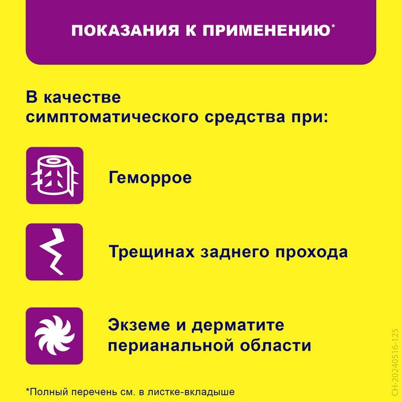 Релиф Адванс 200мг/г 28,4г мазь для ректального и наружного применения Фамар Аве, фото №6