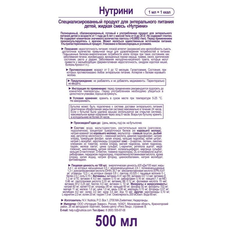 Нутрини смесь 500мл, фото №2