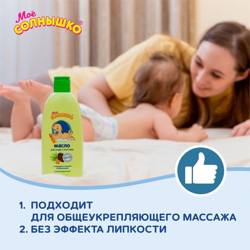 Мое солнышко масло детское для массажа с рождения 200мл, фото №5