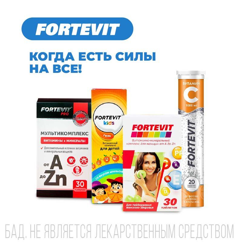 Фортевит таблетки Цинк/D/С/Кверцетин 50 шт., фото №5