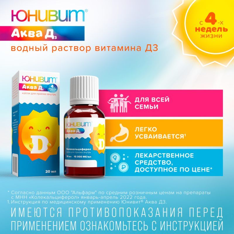 Юнивит аква д3 капли. Аква д3 капли бейби. Юнивит аква д3 отзывы. Аква д3 капли бейби. Аква д3 15000ме капли флакон 10мл.