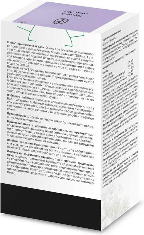Грудной Сбор 3 шт. 50г измельченный, фото №2