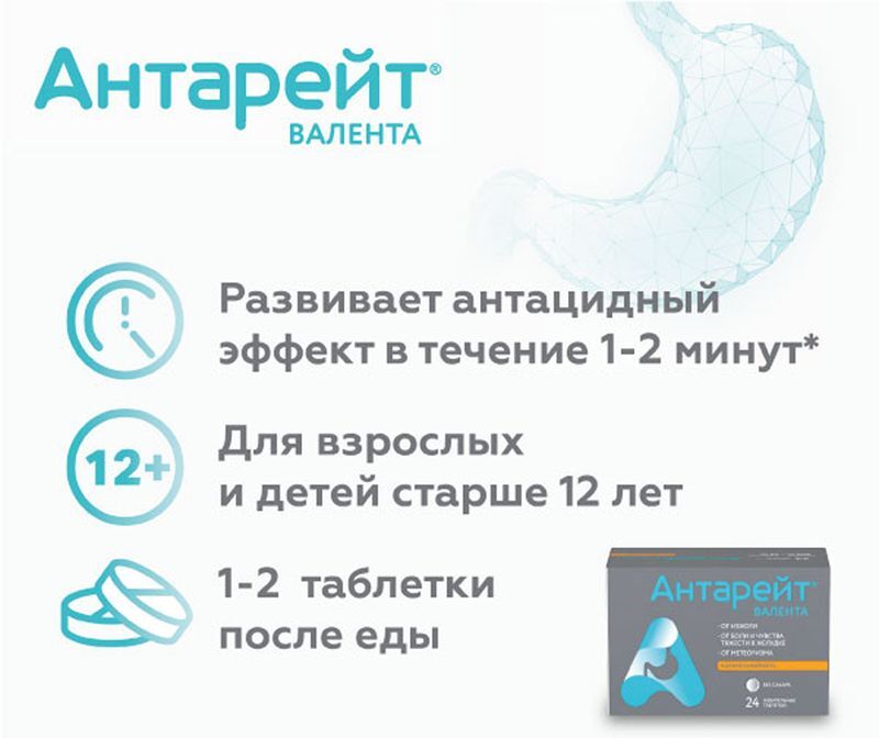 Антарейт Валента 800мг+40мг 24 шт. таблетки жевательные, фото №5