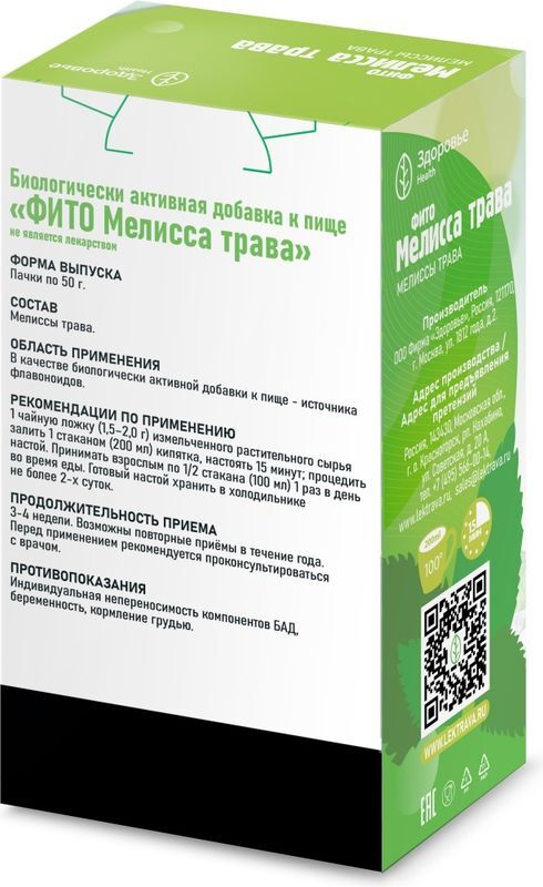 Фито Мелисса Трава 50г, фото №2