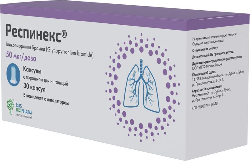 Респинекс 50мкг/доза 30 шт. капсулы для ингаляций, фото №3