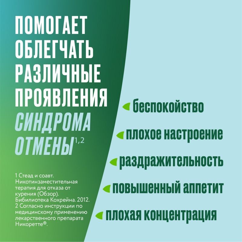 Никоретте Жевательная резинка от курения Морозная Мята 4 мг, 30 шт., фото №4