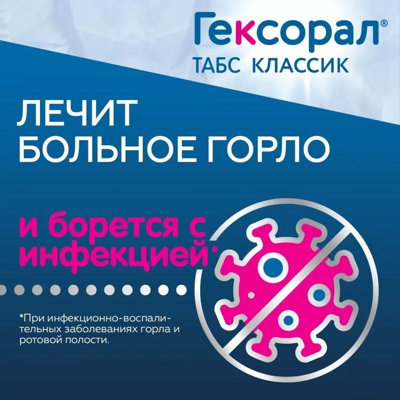 Гексорал табс классик 16 шт. таблетки для рассасывания апельсин, фото №8