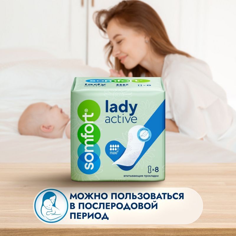 Сомфорт Леди Актив прокладки урологические Макси 8 шт., фото №7