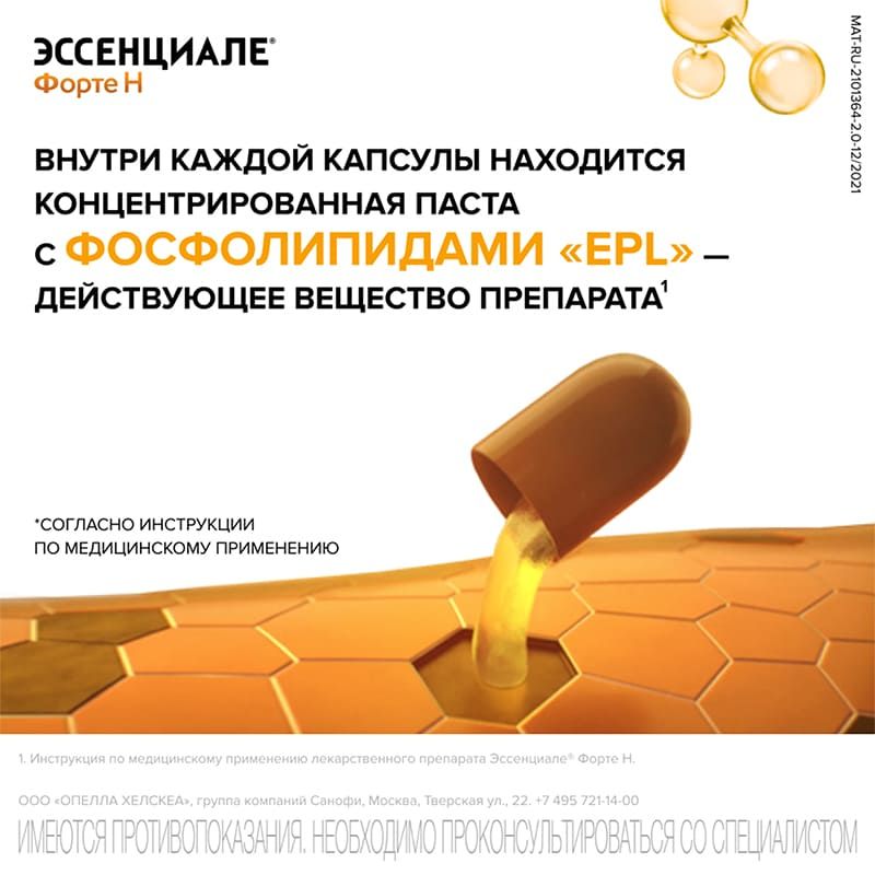 Эссенциале от псориаза - Всё о псориазе
