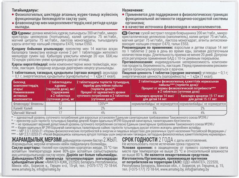 Консумед боярышник с калием и магнием таблетки 40 шт., фото №2