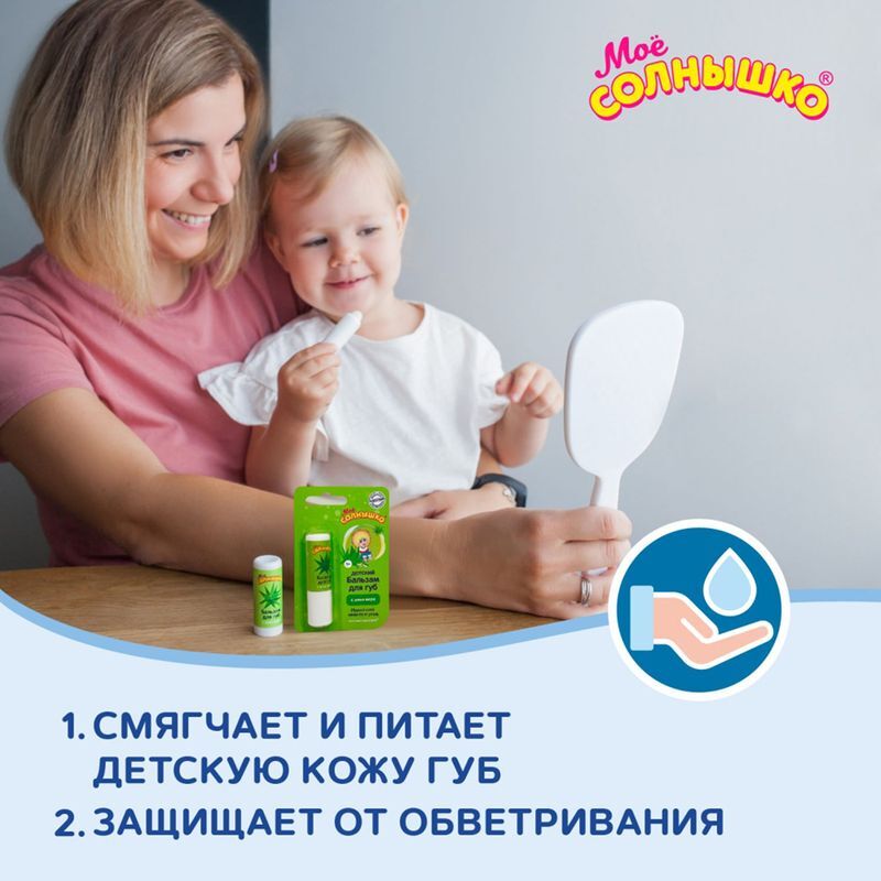 Мое солнышко бальзам для губ детский алоэ 2,8г, фото №6
