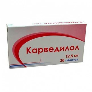 Карведилол 12,5мг 30 шт. таблетки купить по выгодным ценам АСНА